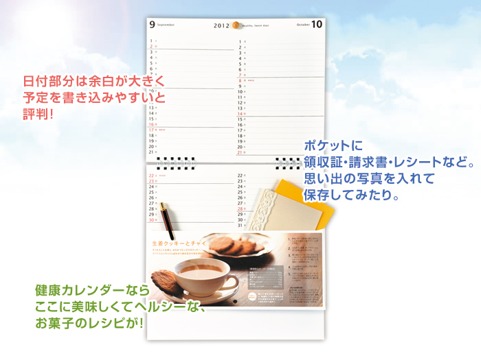 2012年のカレンダーはこれで決まり～ポケット付カレンダー『メモルダー』～